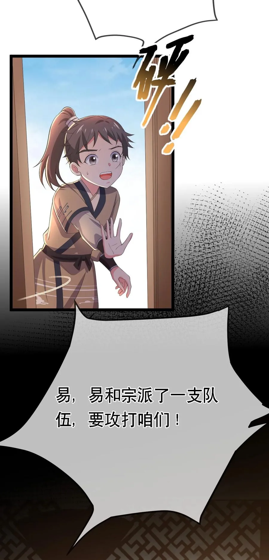 第112话 此事有蹊跷 第22页