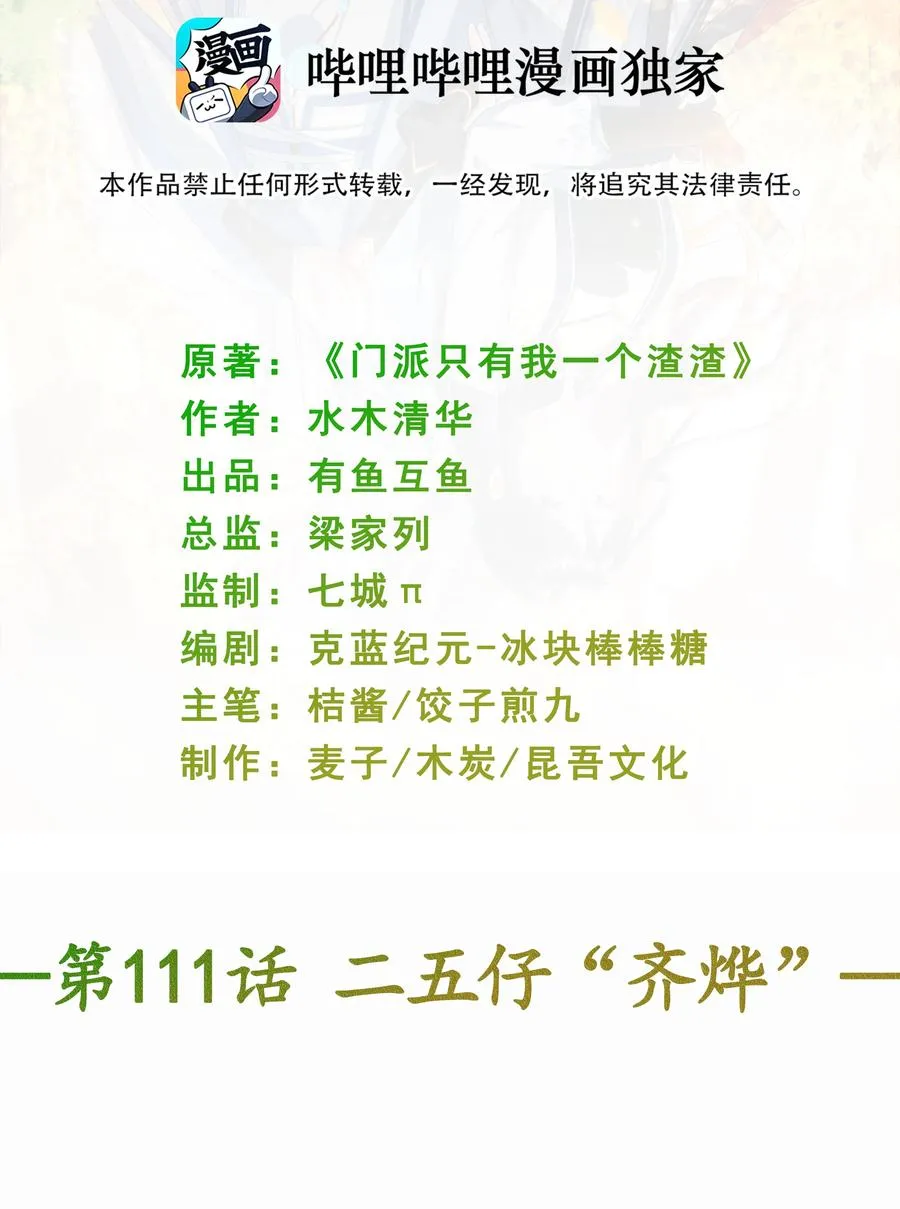 第111话 二五仔“齐烨” 第2页