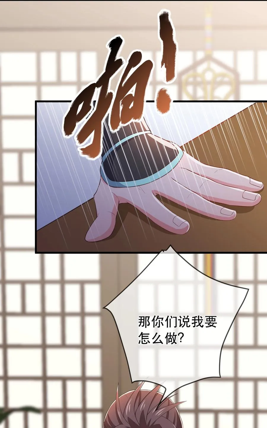 第111话 二五仔“齐烨” 第6页