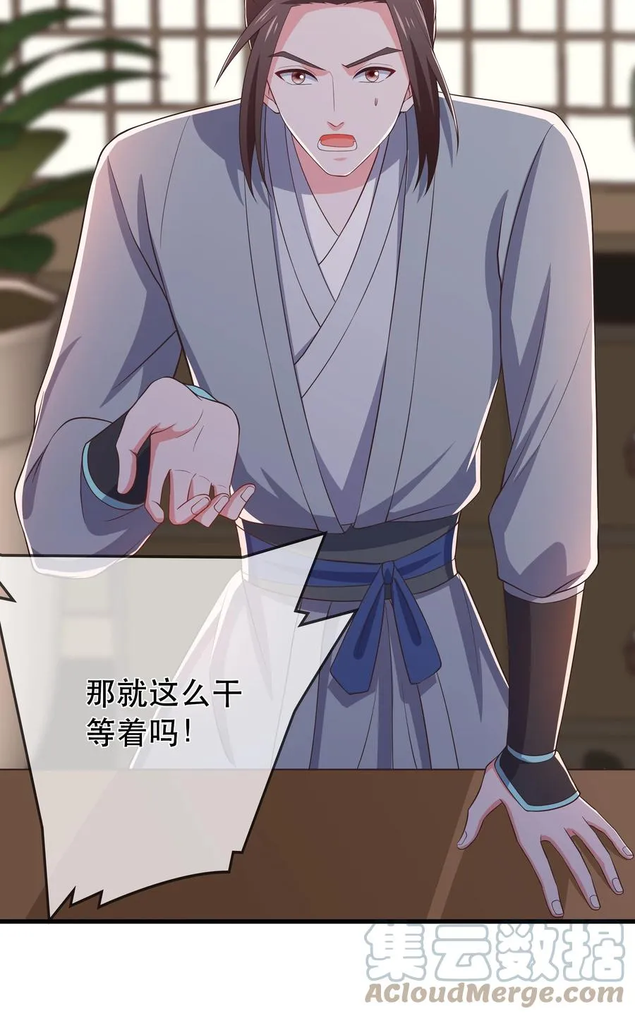 第111话 二五仔“齐烨” 第7页