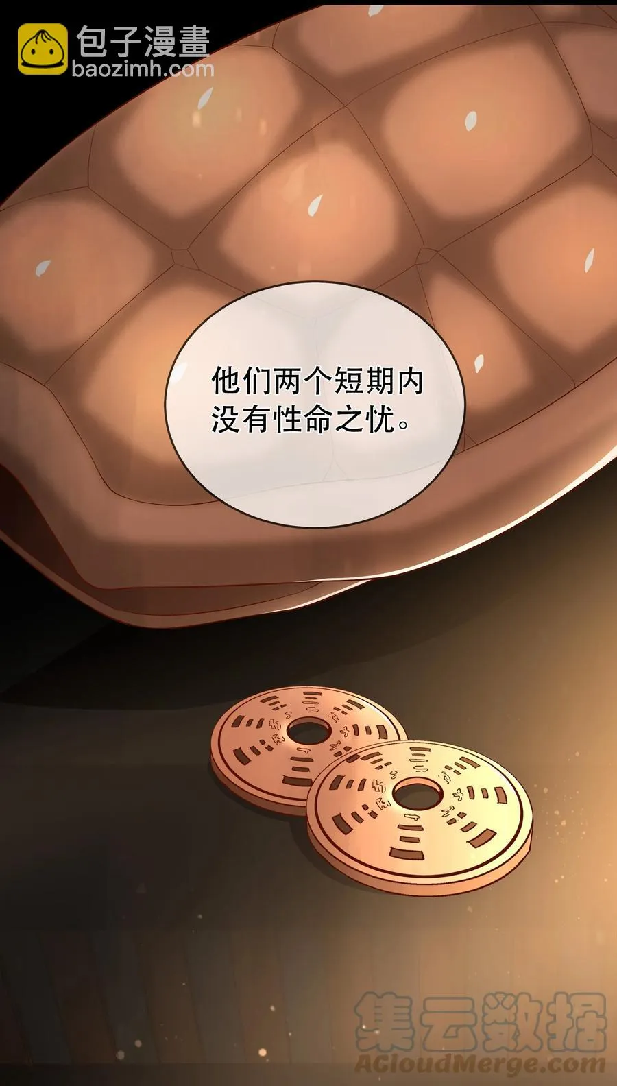 第111话 二五仔“齐烨” 第9页