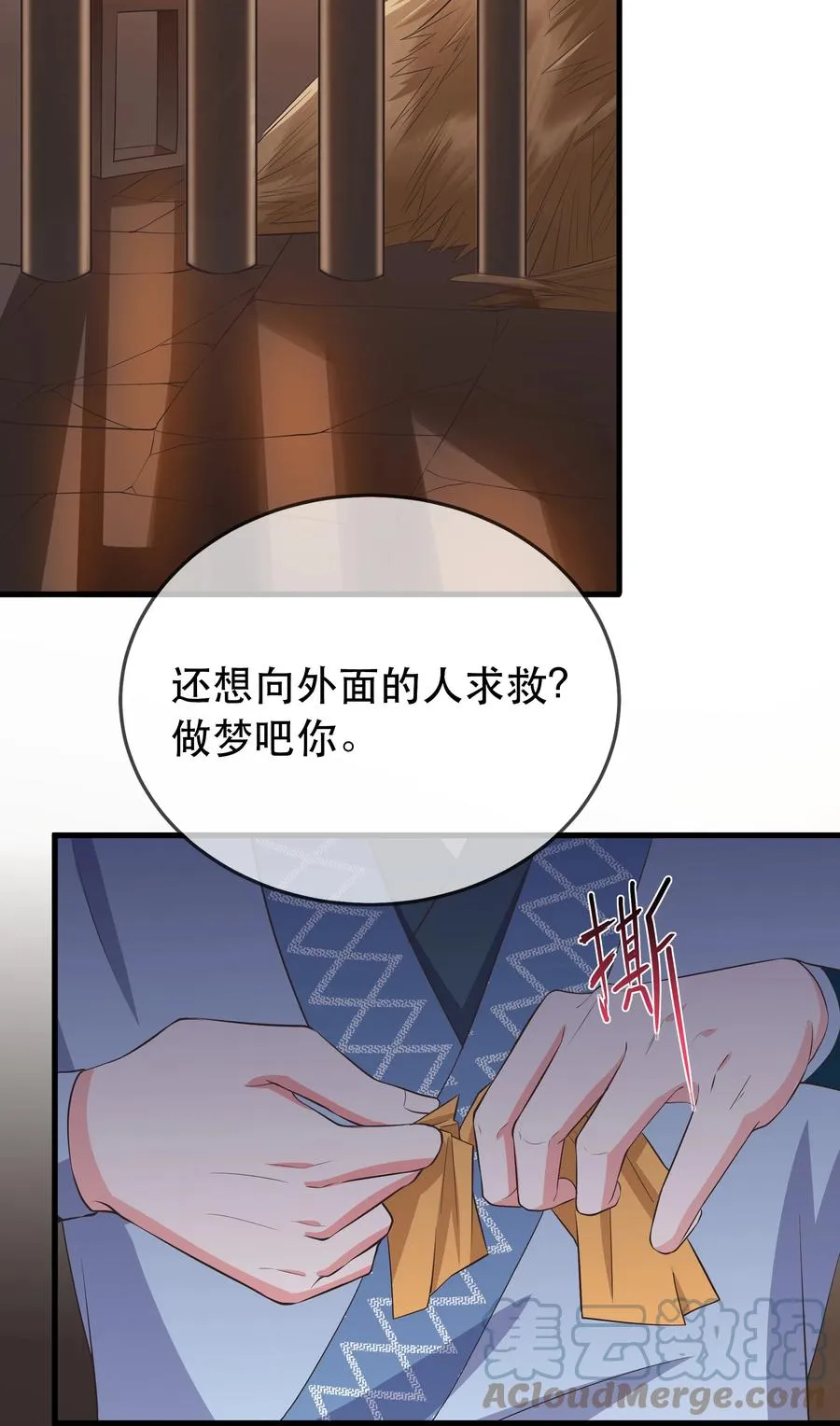 第111话 二五仔“齐烨” 第13页