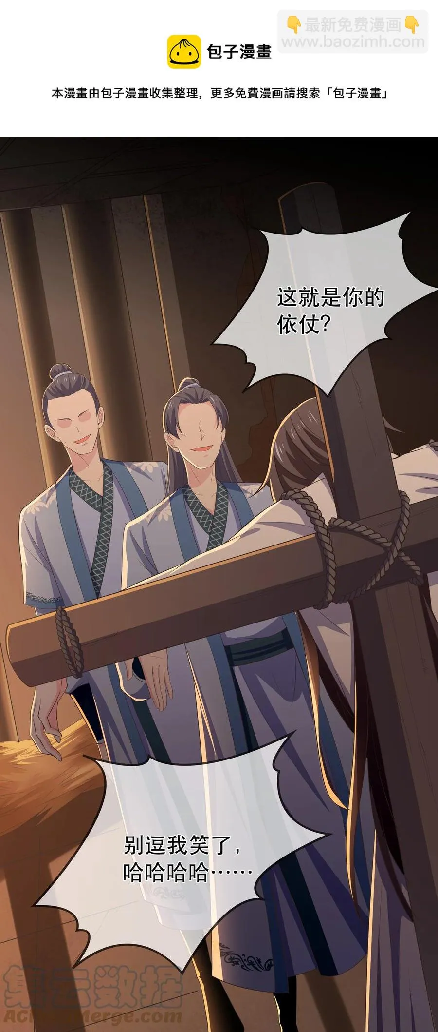 第111话 二五仔“齐烨” 第21页