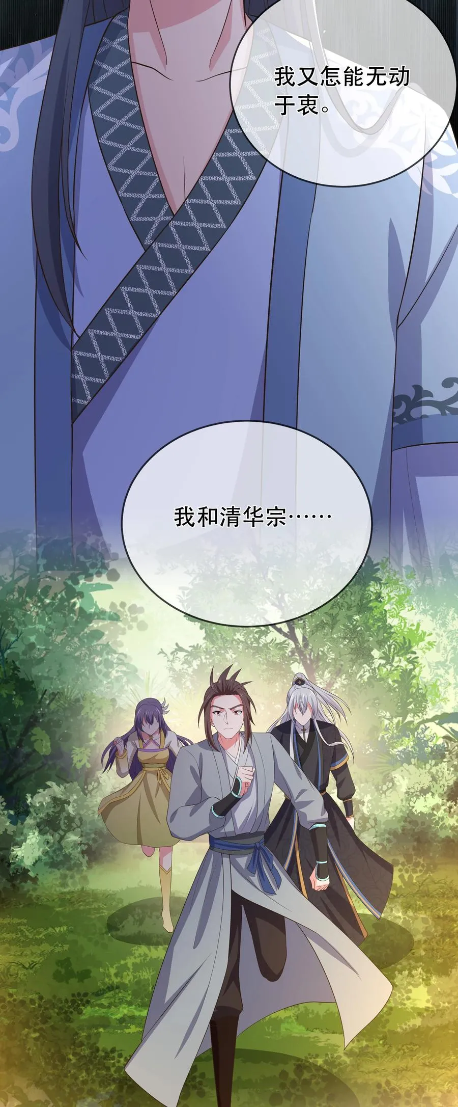 第111话 二五仔“齐烨” 第28页