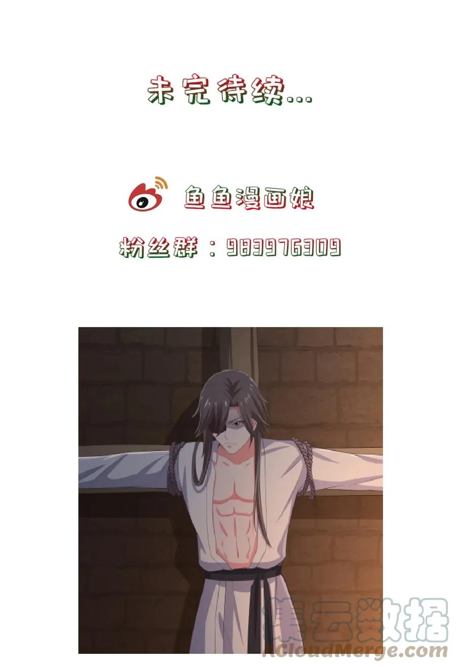 第111话 二五仔“齐烨” 第31页