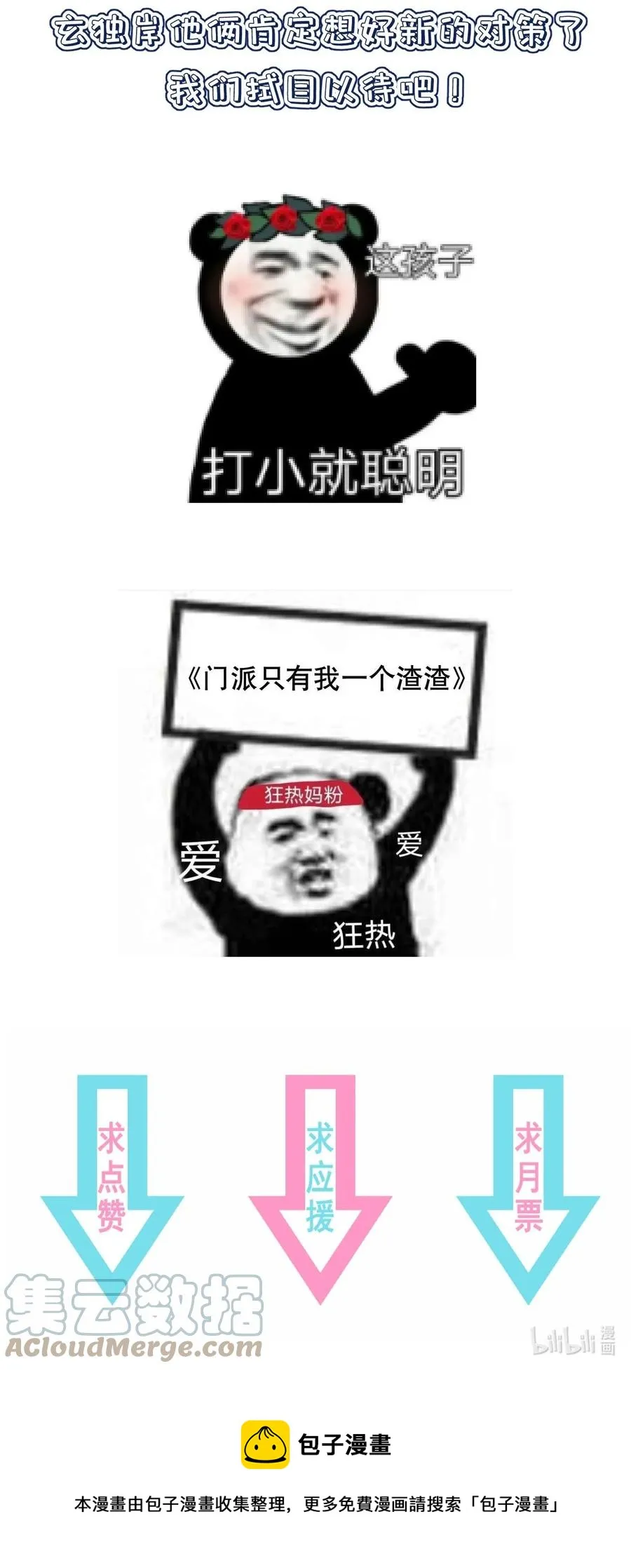 第111话 二五仔“齐烨” 第33页