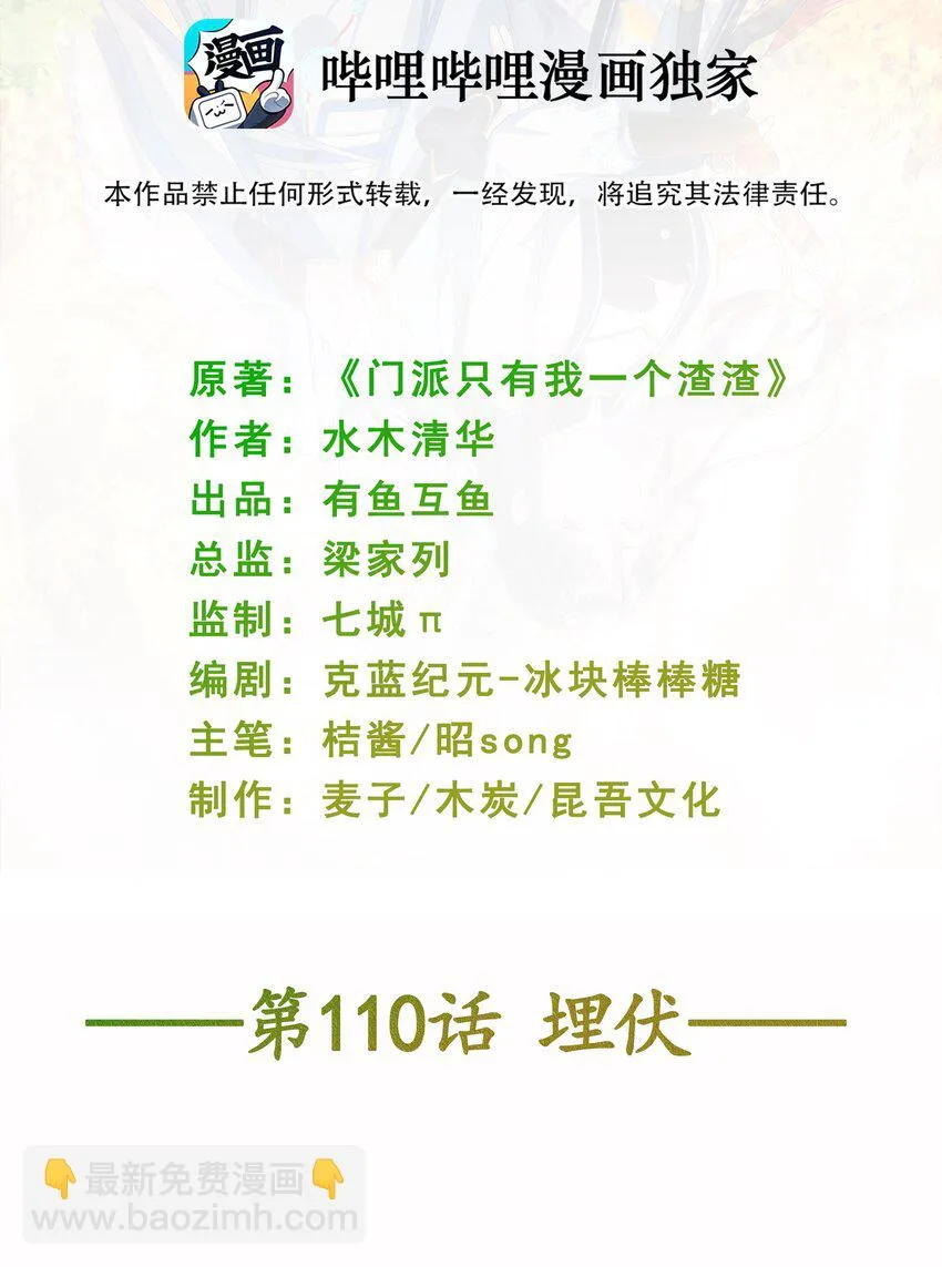第110话 埋伏 第2页