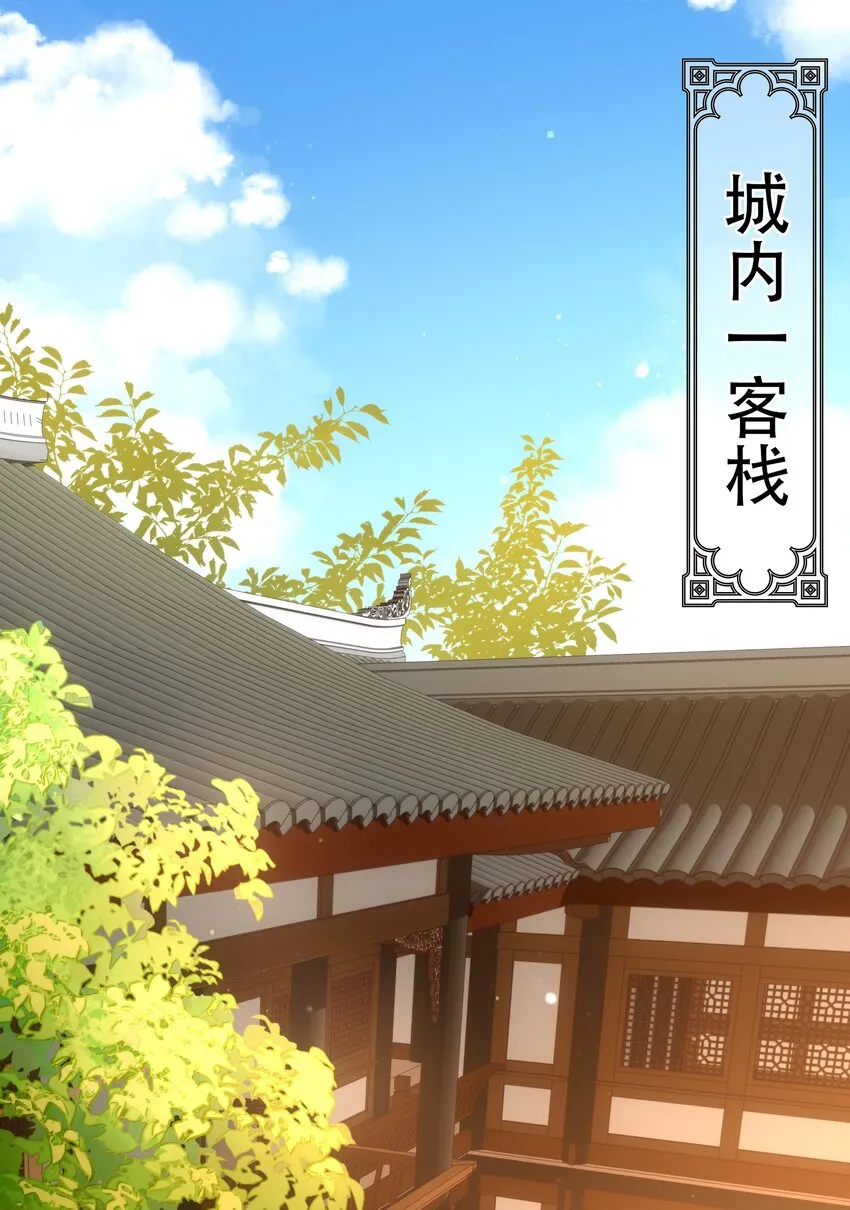 第110话 埋伏 第3页