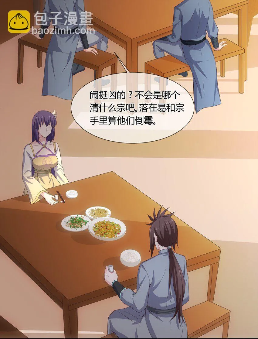 第110话 埋伏 第8页