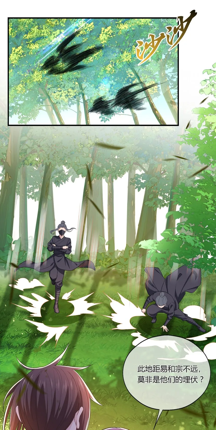 第110话 埋伏 第18页