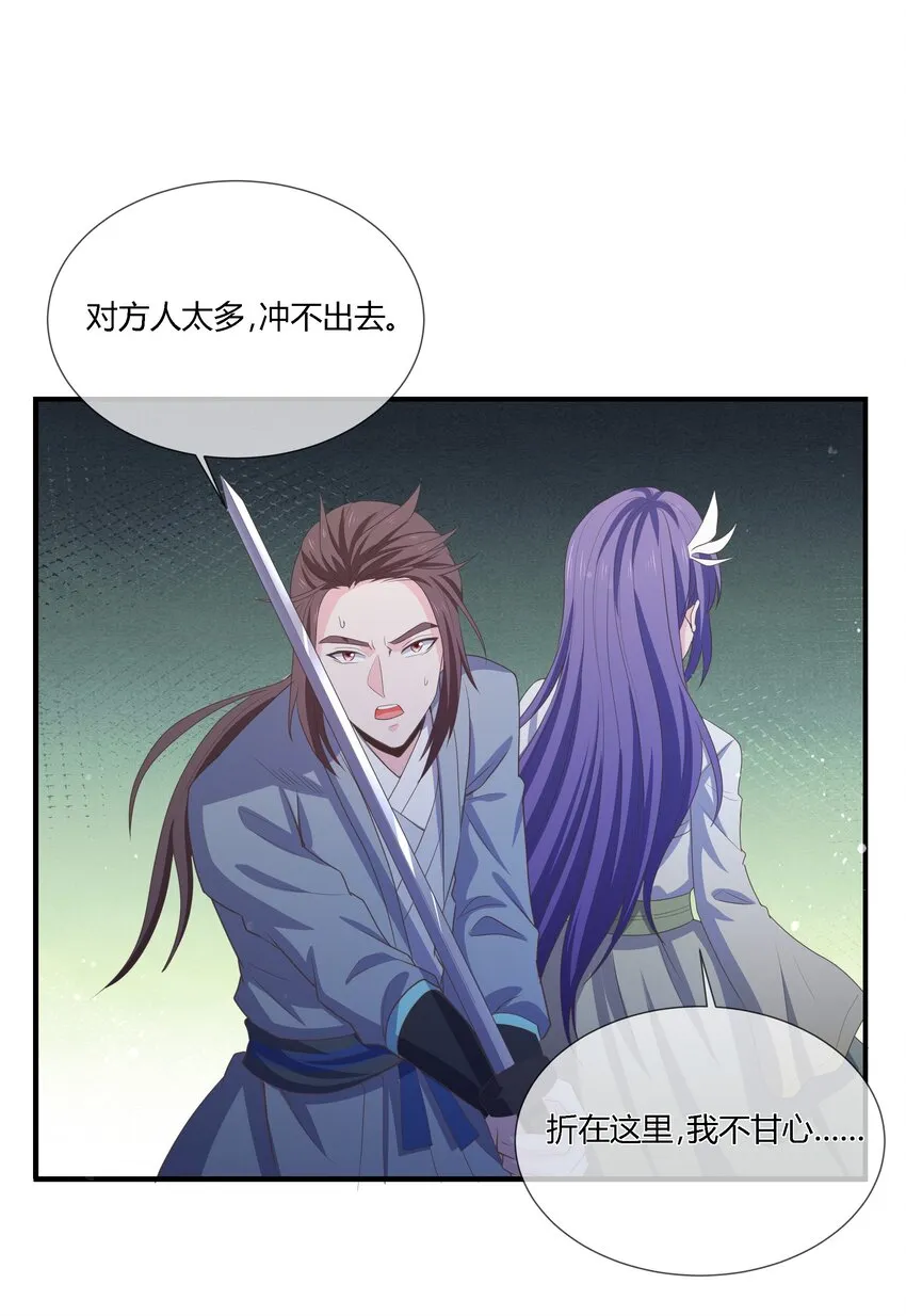 第110话 埋伏 第26页