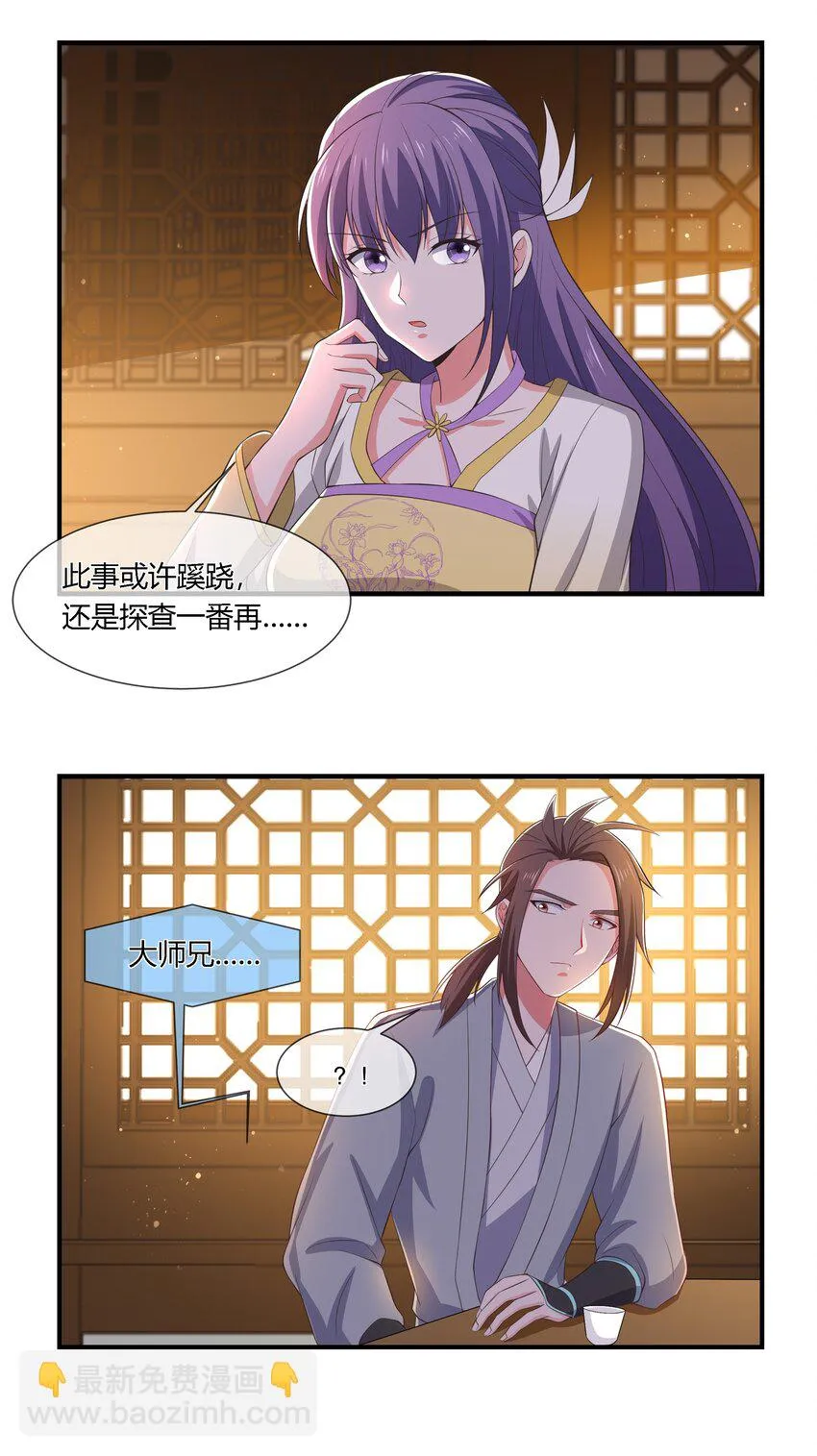 第110话 埋伏 第31页