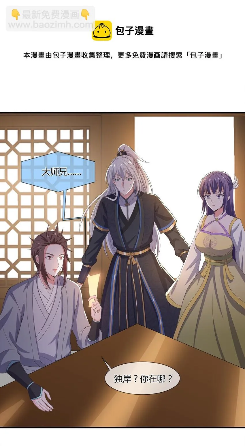 第110话 埋伏 第32页