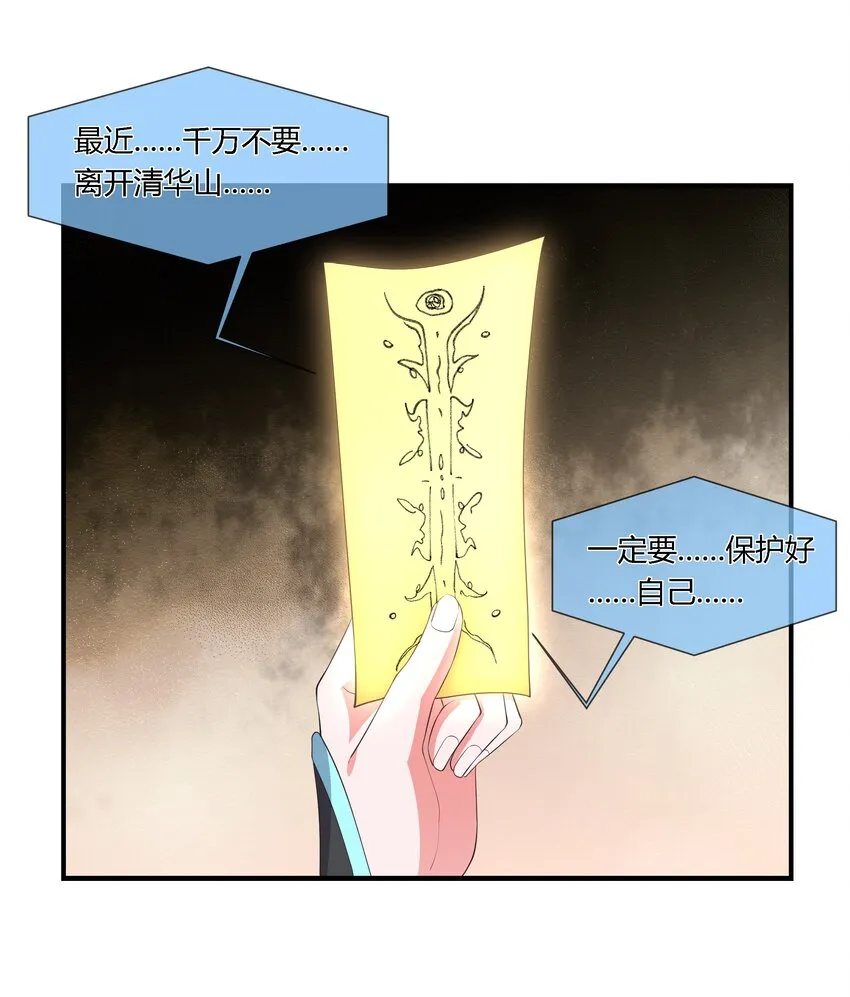 第110话 埋伏 第33页