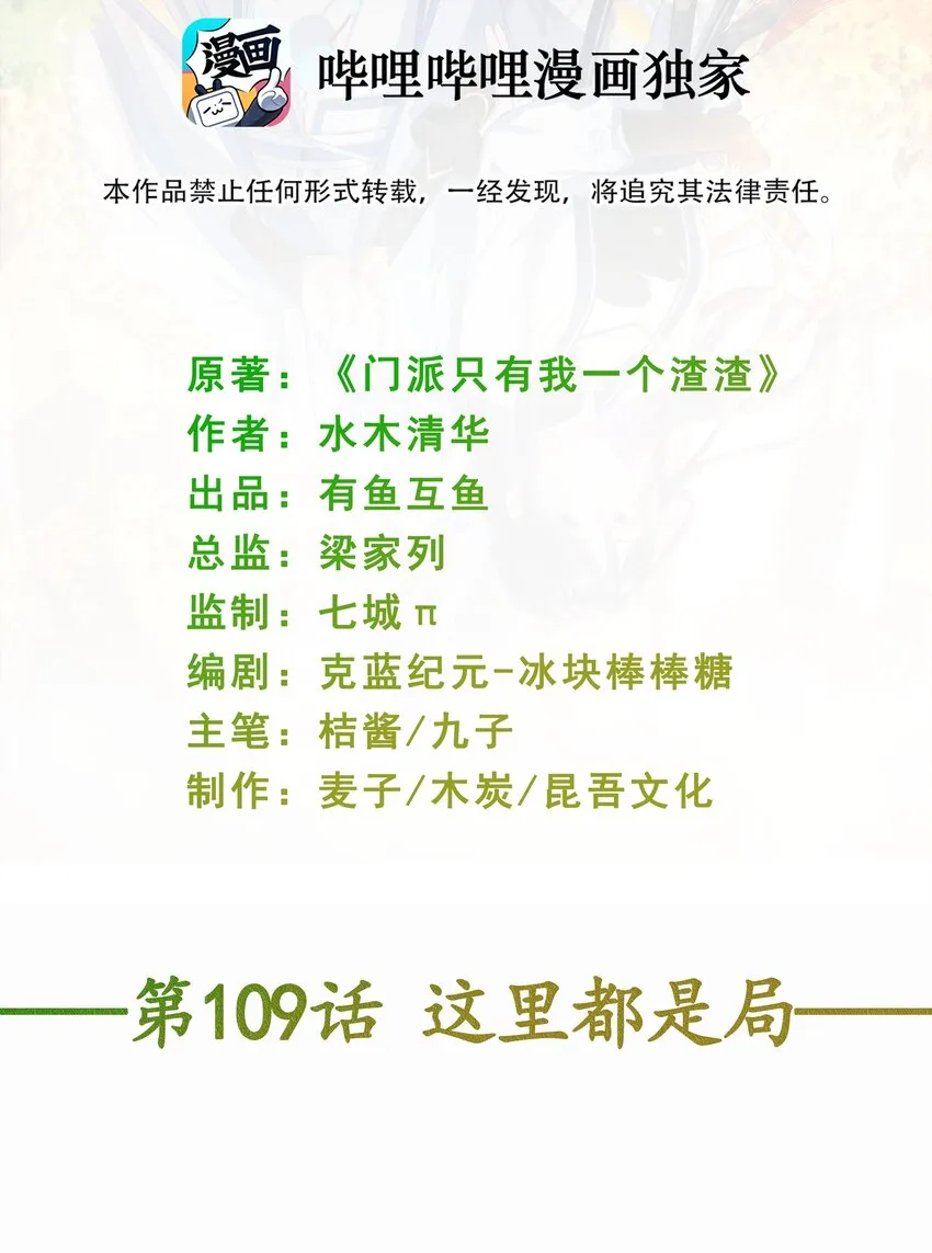第109话 这里都是局 第2页