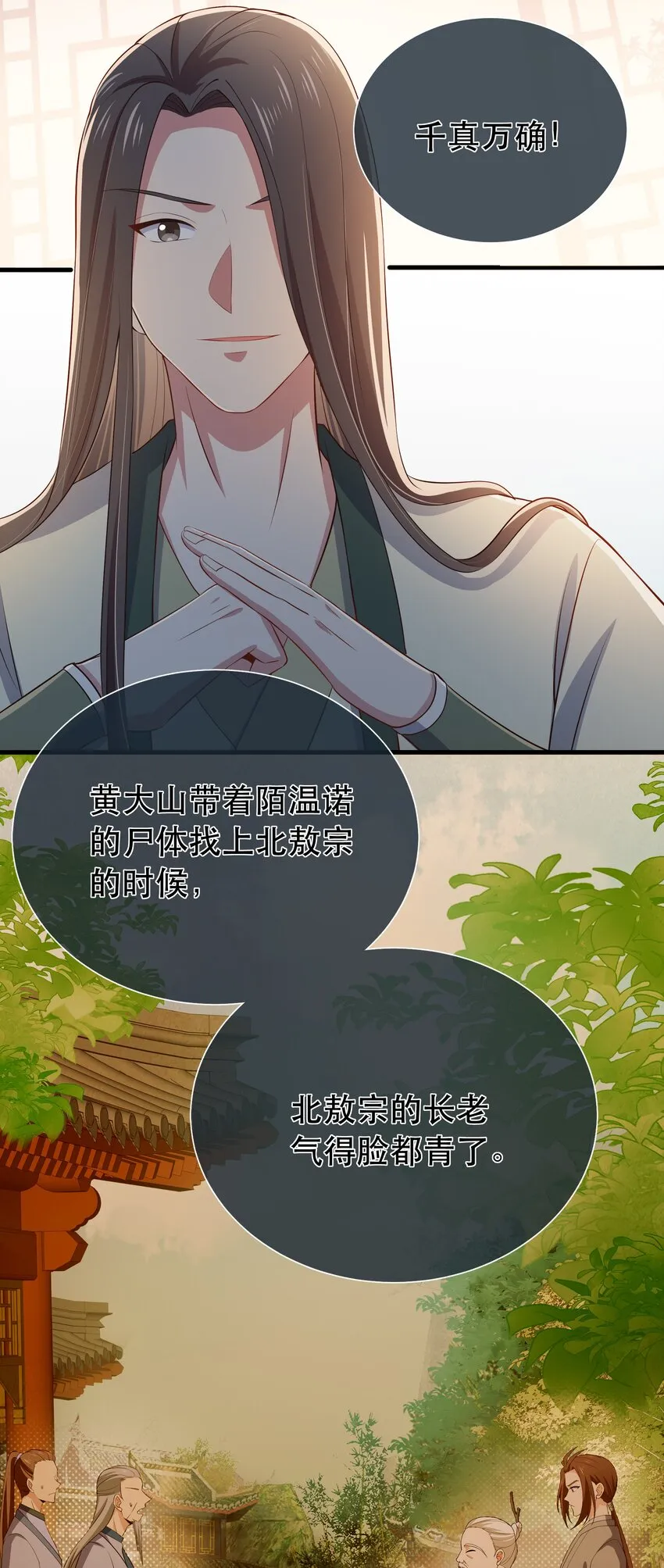 第109话 这里都是局 第4页