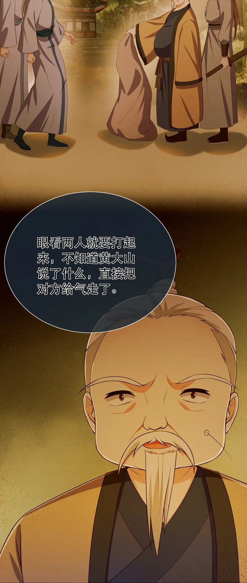 第109话 这里都是局 第5页