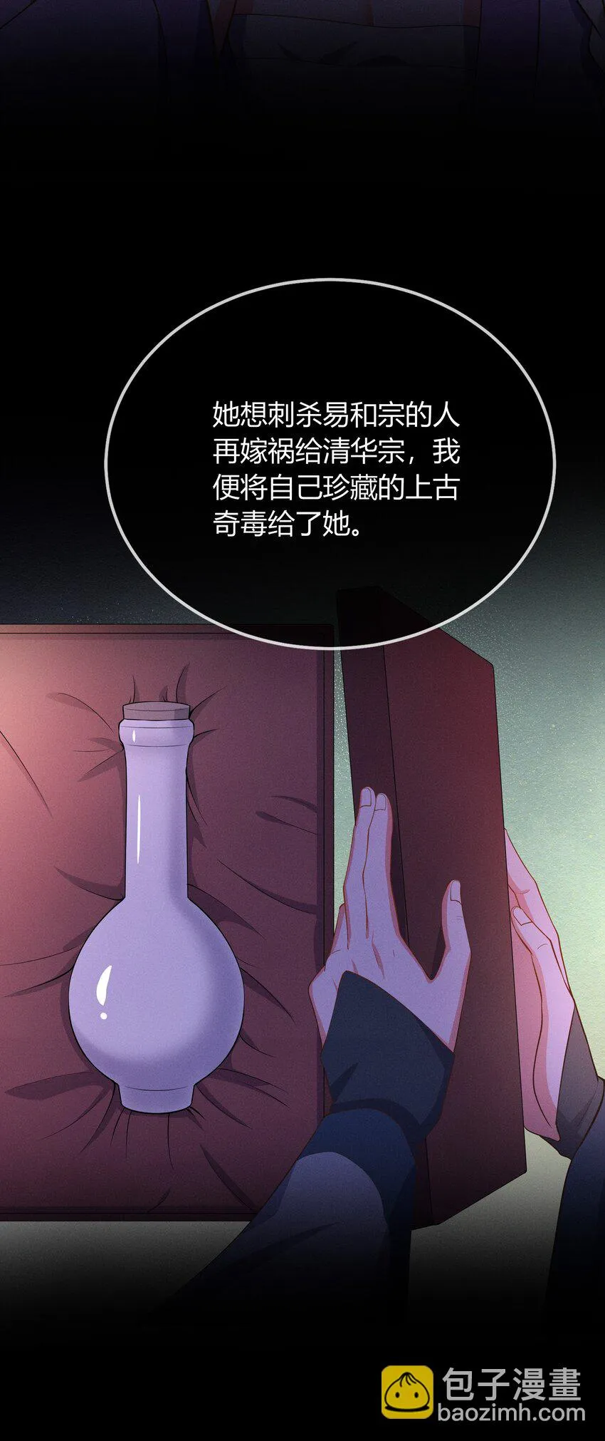第109话 这里都是局 第11页