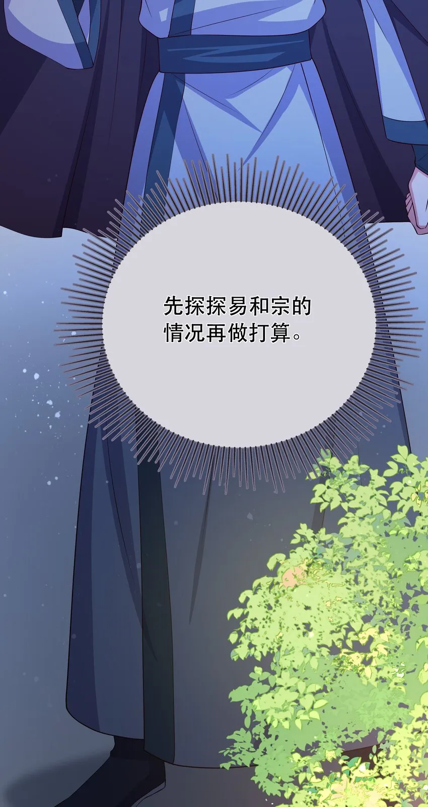 第109话 这里都是局 第17页