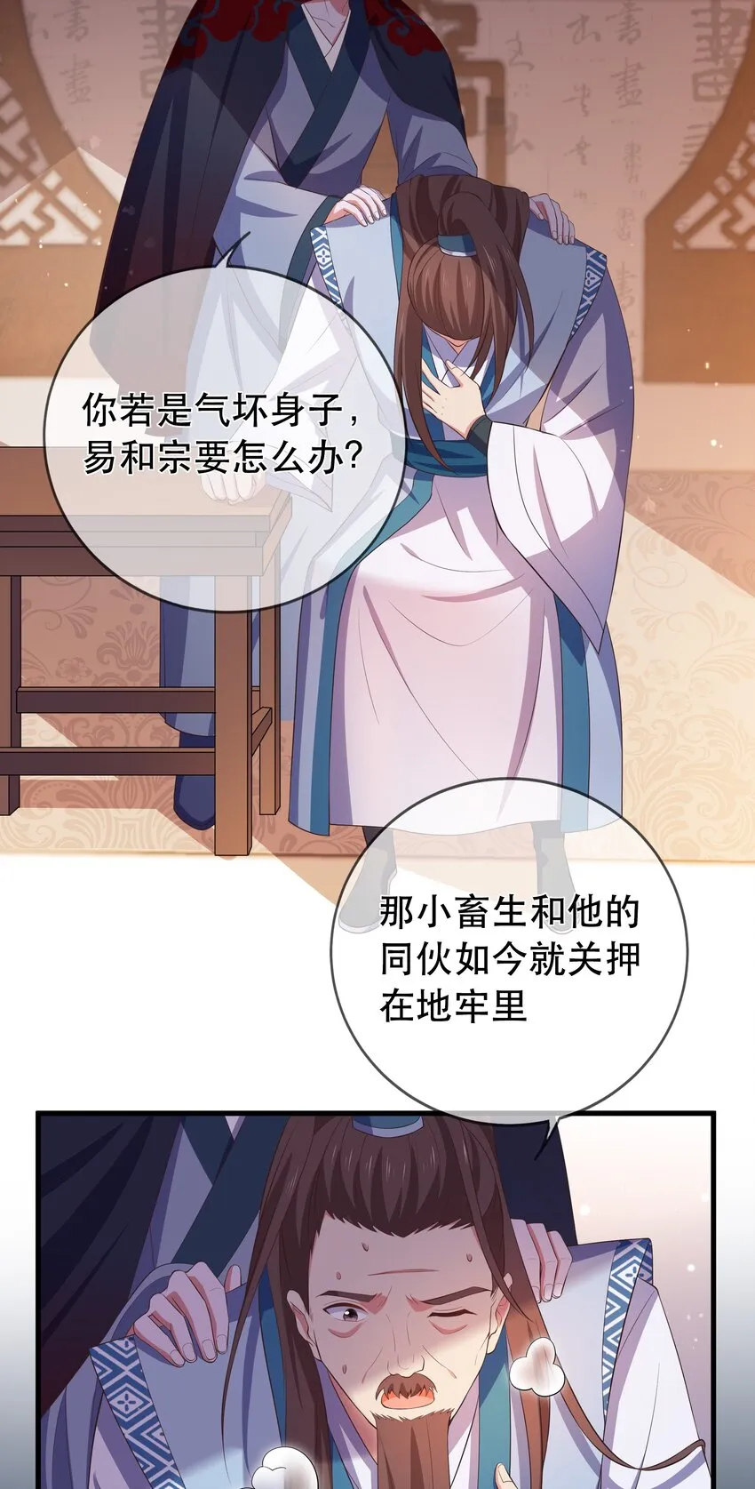 第109话 这里都是局 第27页