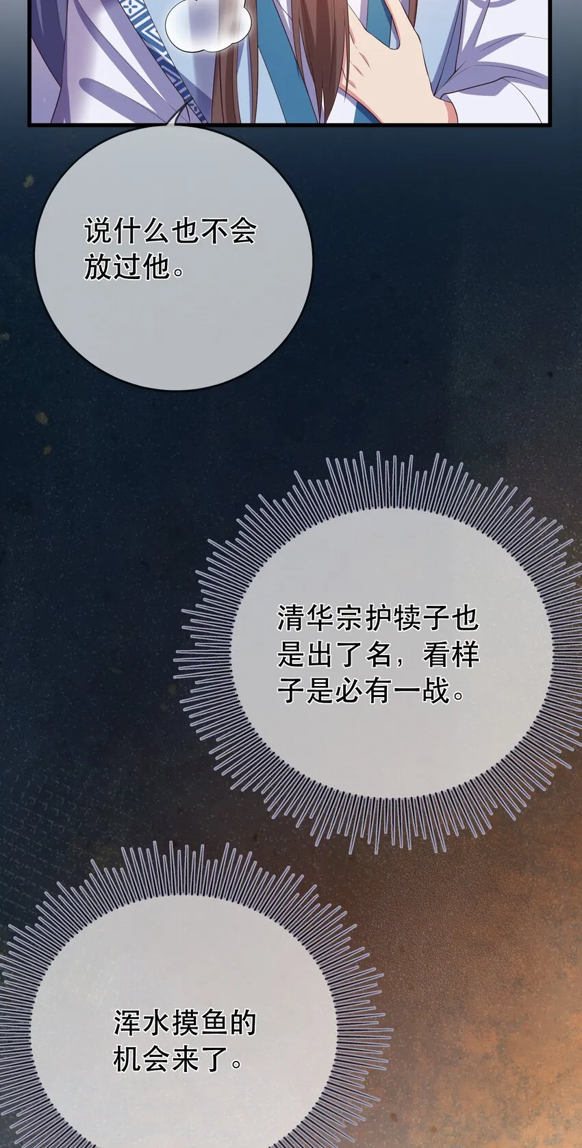 第109话 这里都是局 第28页