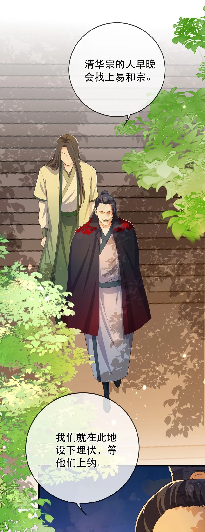 第109话 这里都是局 第32页