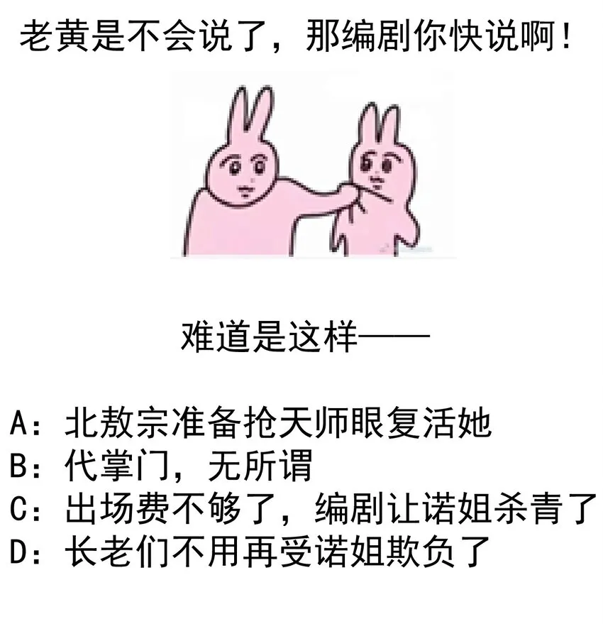 第109话 这里都是局 第38页