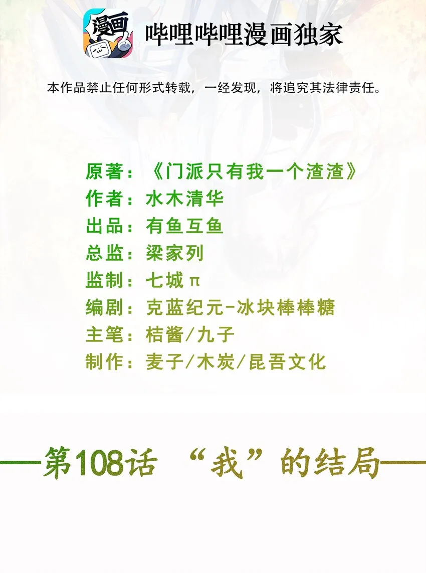第108话 “我”的结局 第2页
