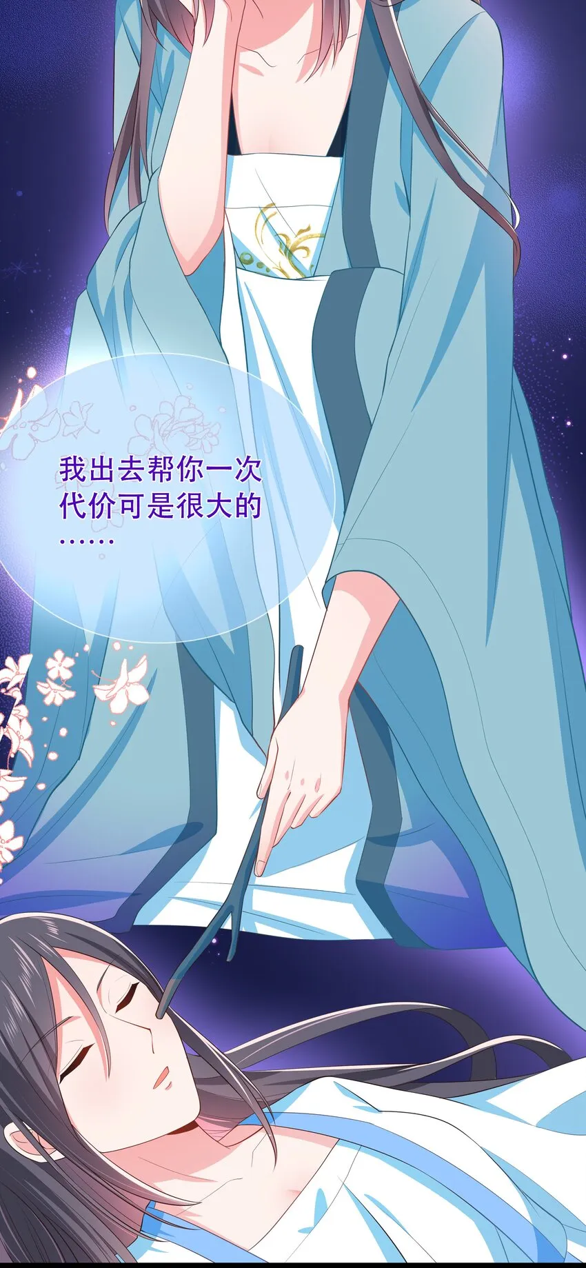 第108话 “我”的结局 第7页