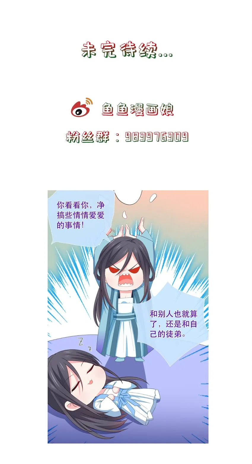 第108话 “我”的结局 第36页