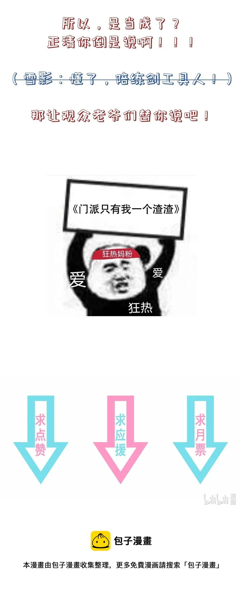 第108话 “我”的结局 第38页