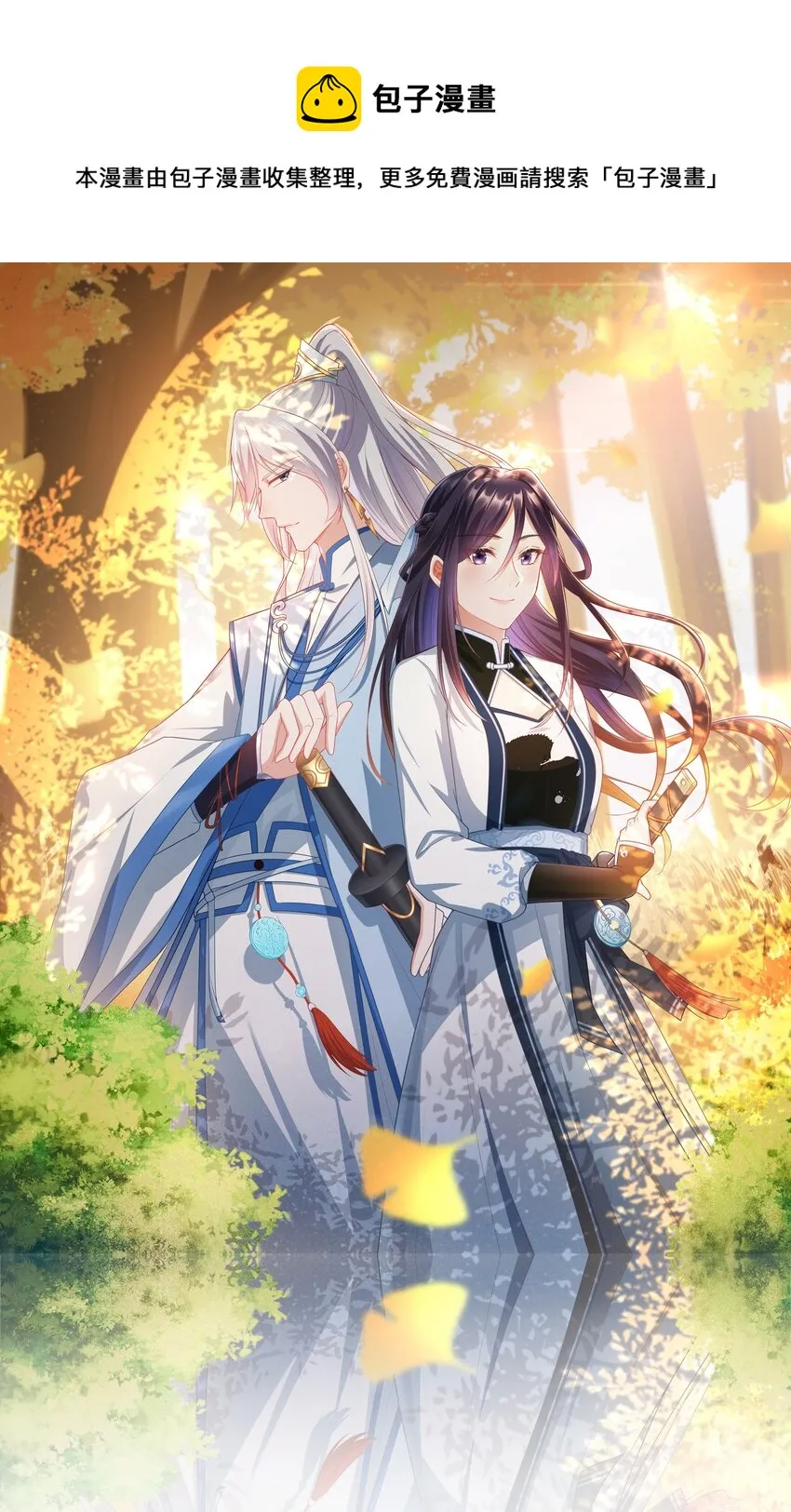 第107话 师父or师母？ 第1页