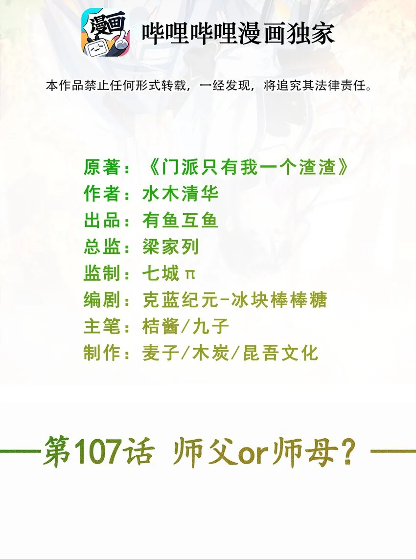 第107话 师父or师母？ 第2页