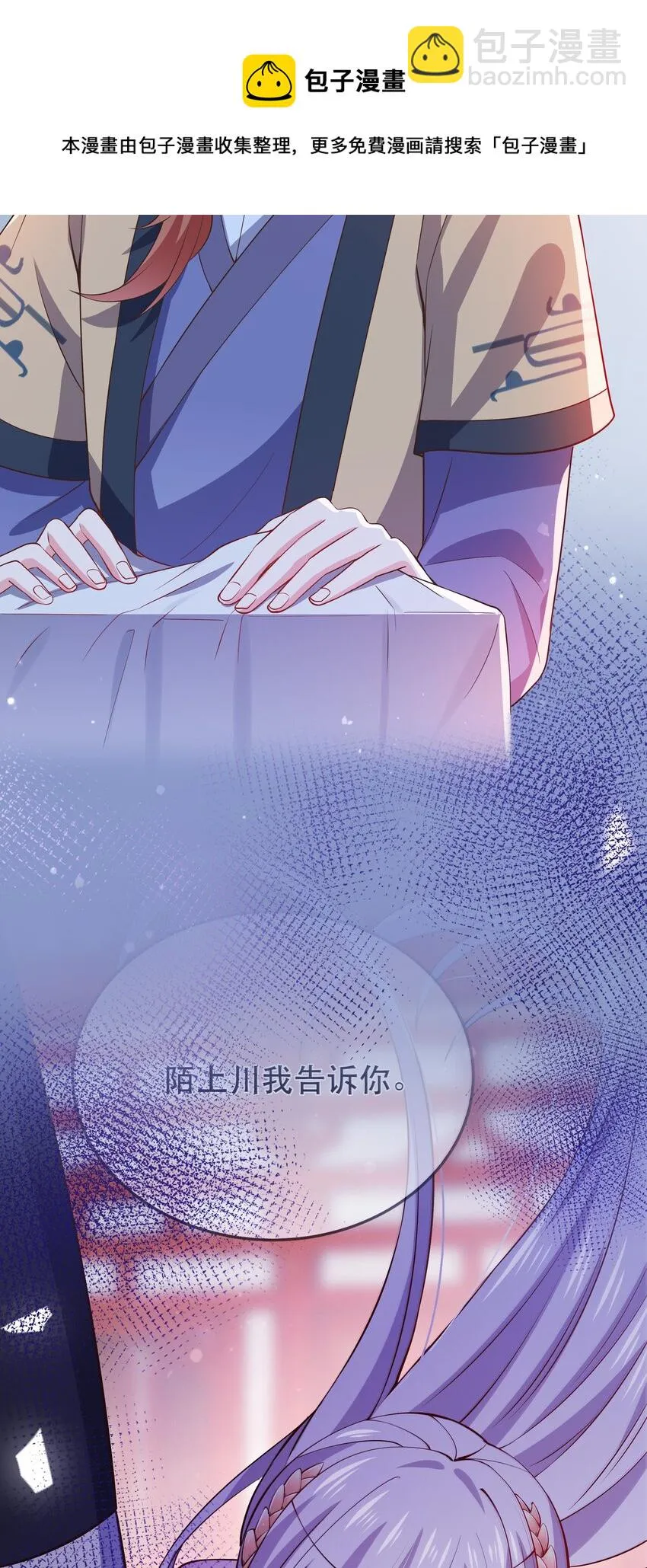 第107话 师父or师母？ 第4页