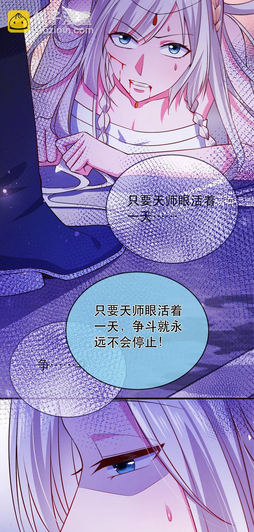 第107话 师父or师母？ 第5页