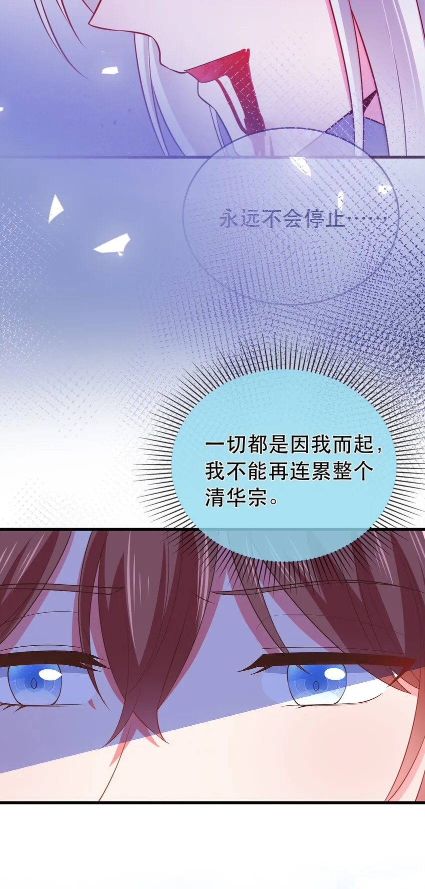 第107话 师父or师母？ 第6页