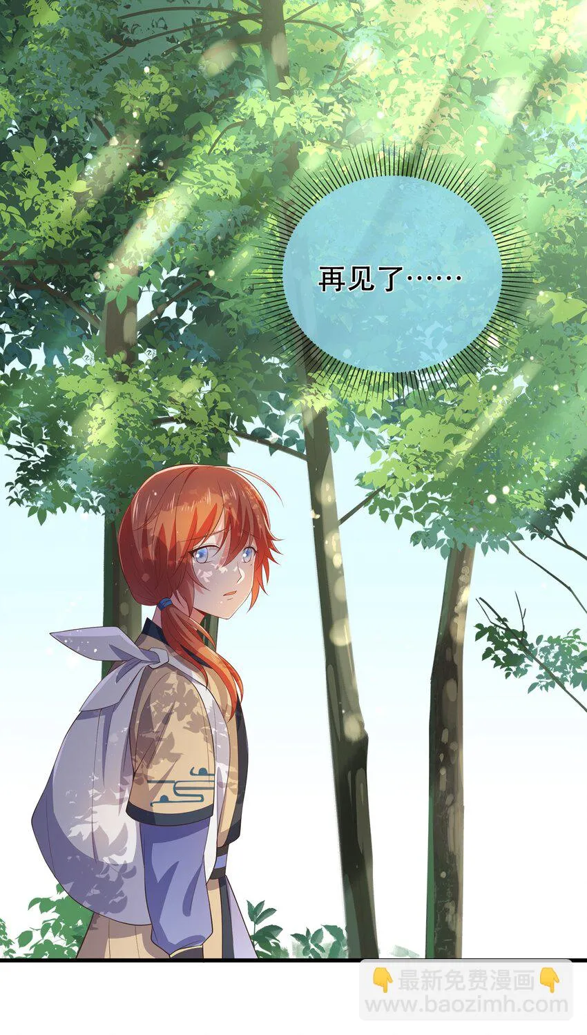 第107话 师父or师母？ 第8页