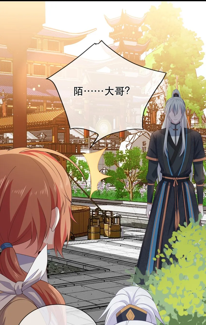 第107话 师父or师母？ 第10页