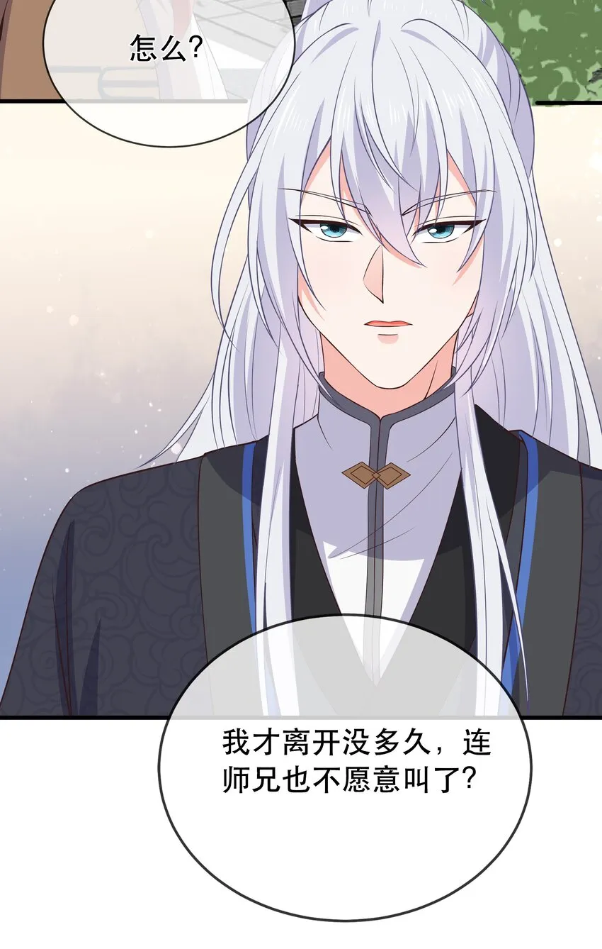 第107话 师父or师母？ 第11页