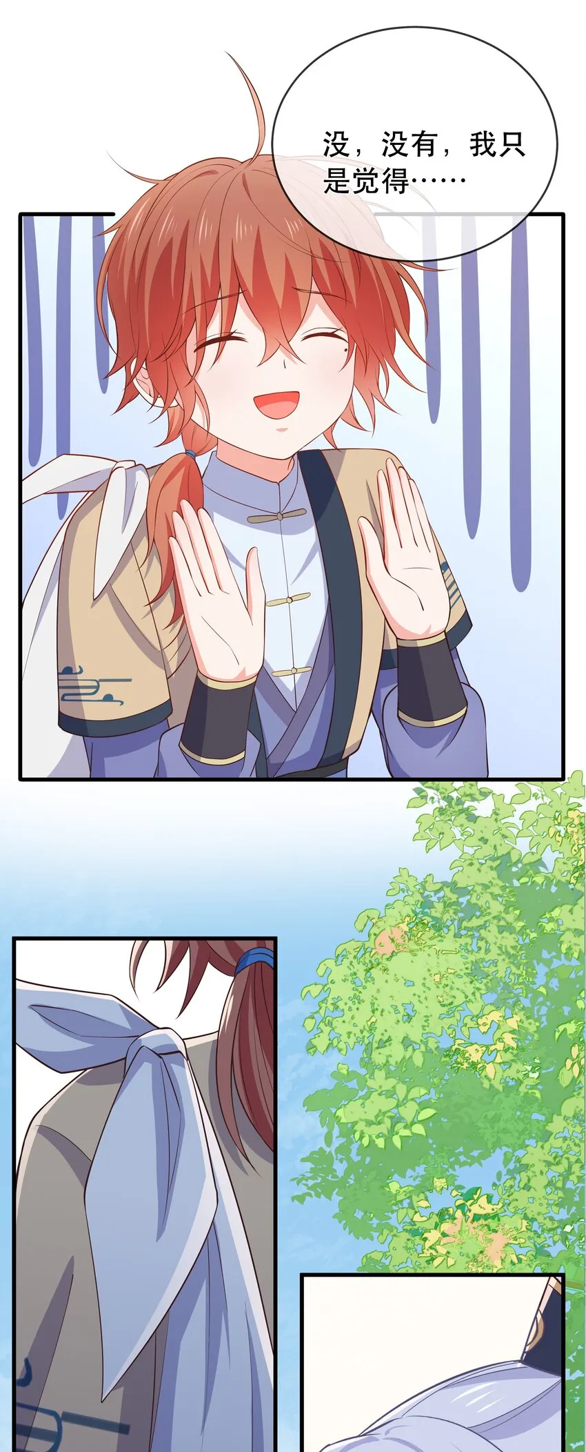 第107话 师父or师母？ 第12页