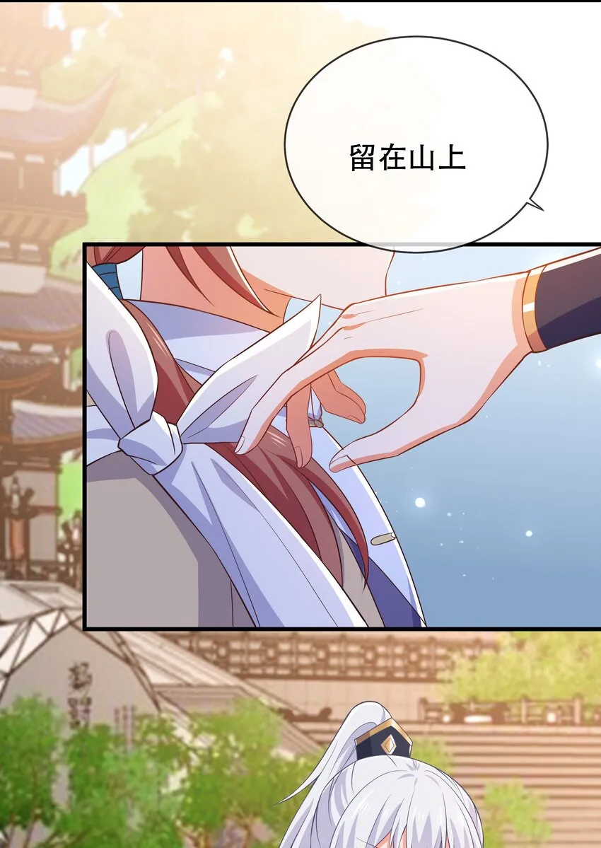 第107话 师父or师母？ 第14页