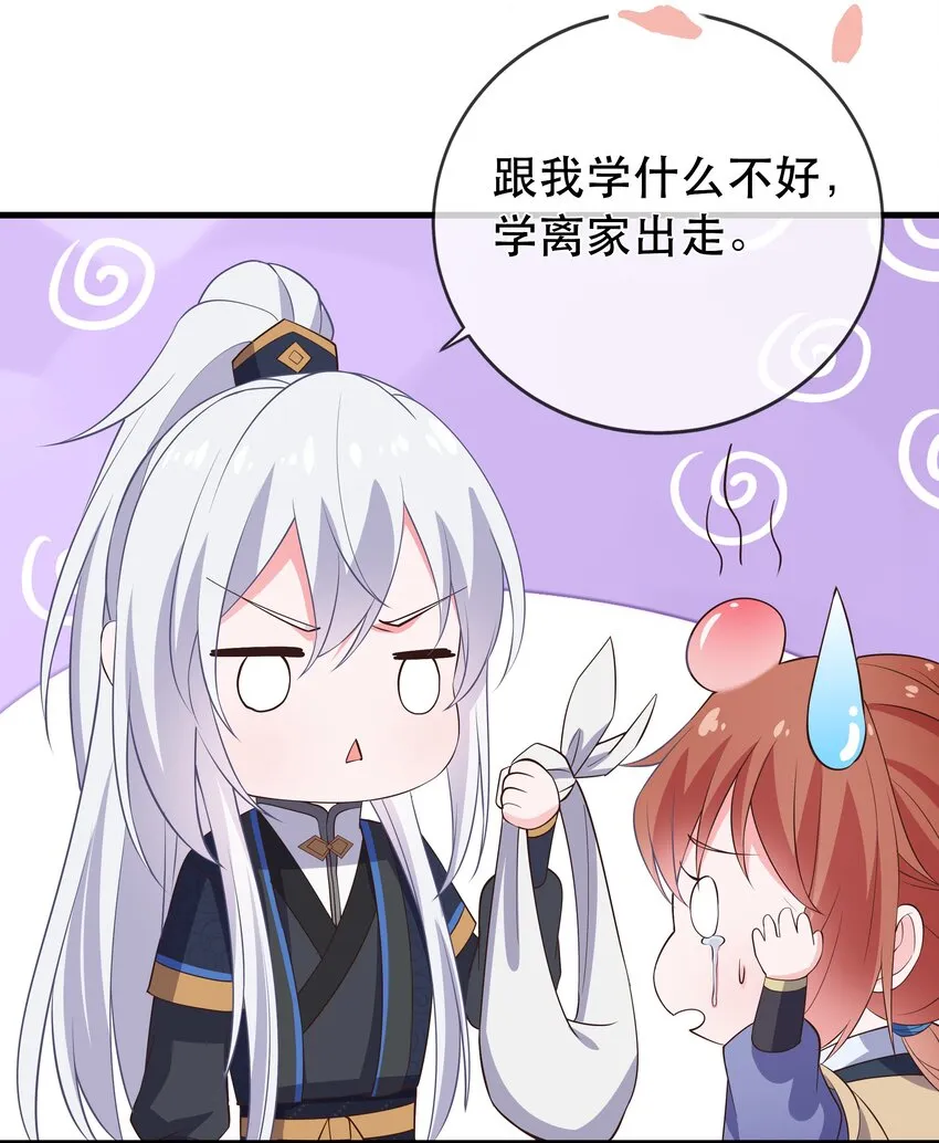 第107话 师父or师母？ 第17页