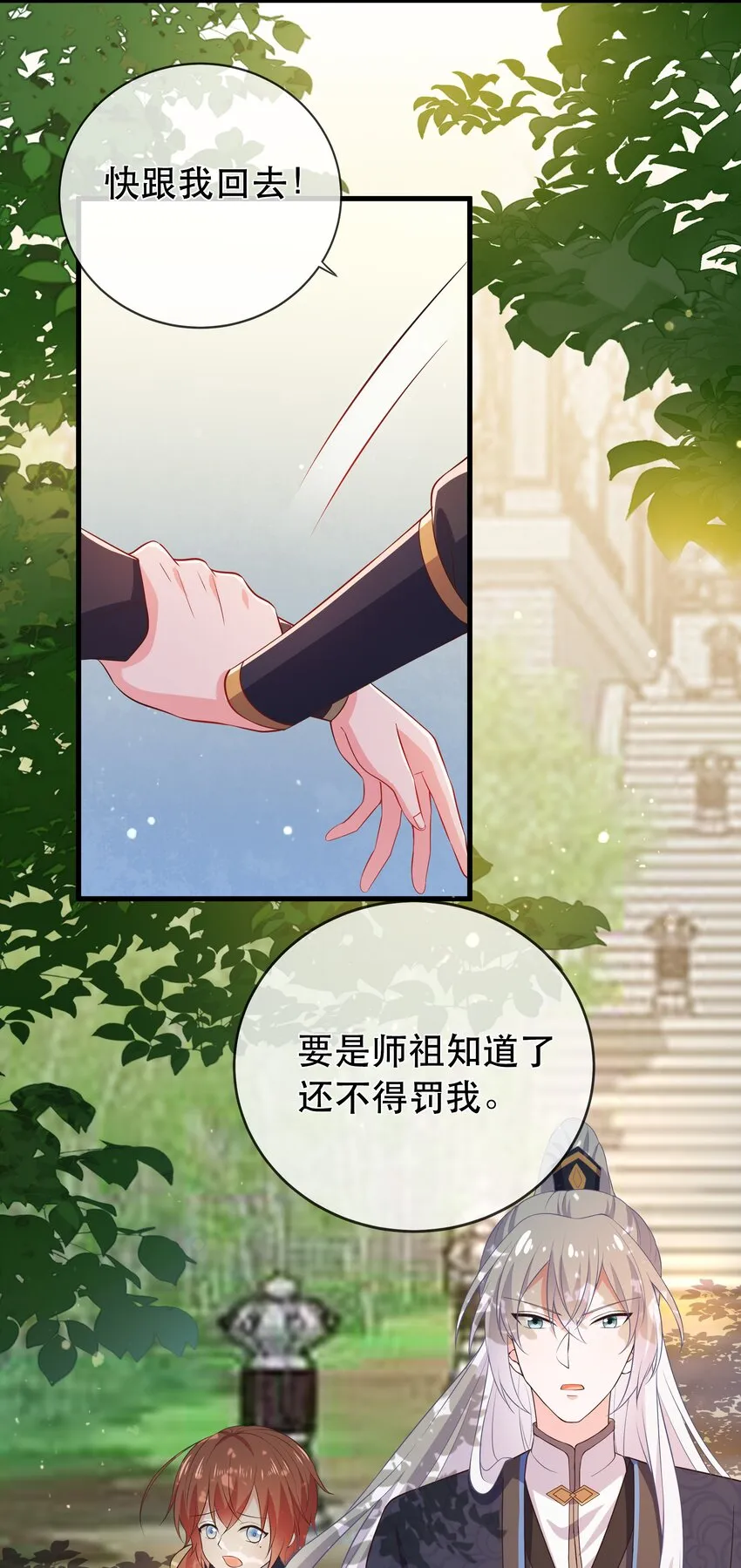 第107话 师父or师母？ 第18页