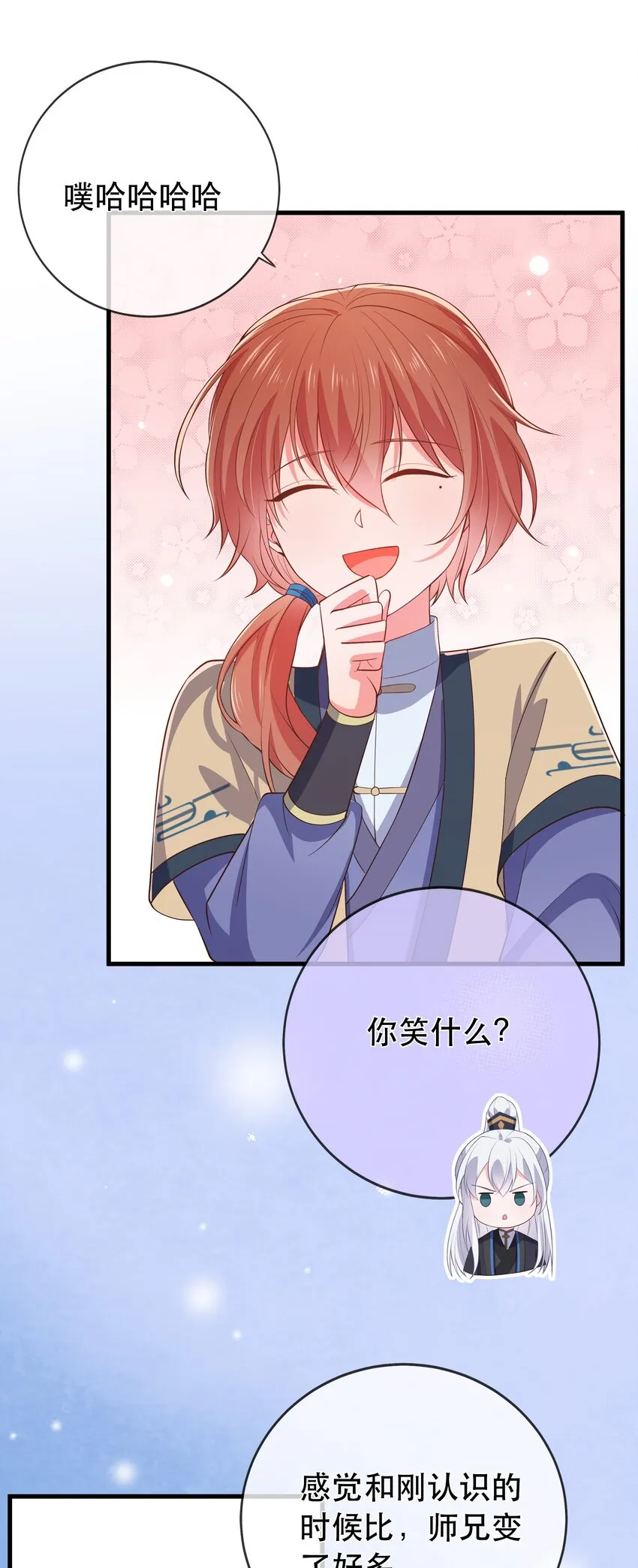 第107话 师父or师母？ 第20页