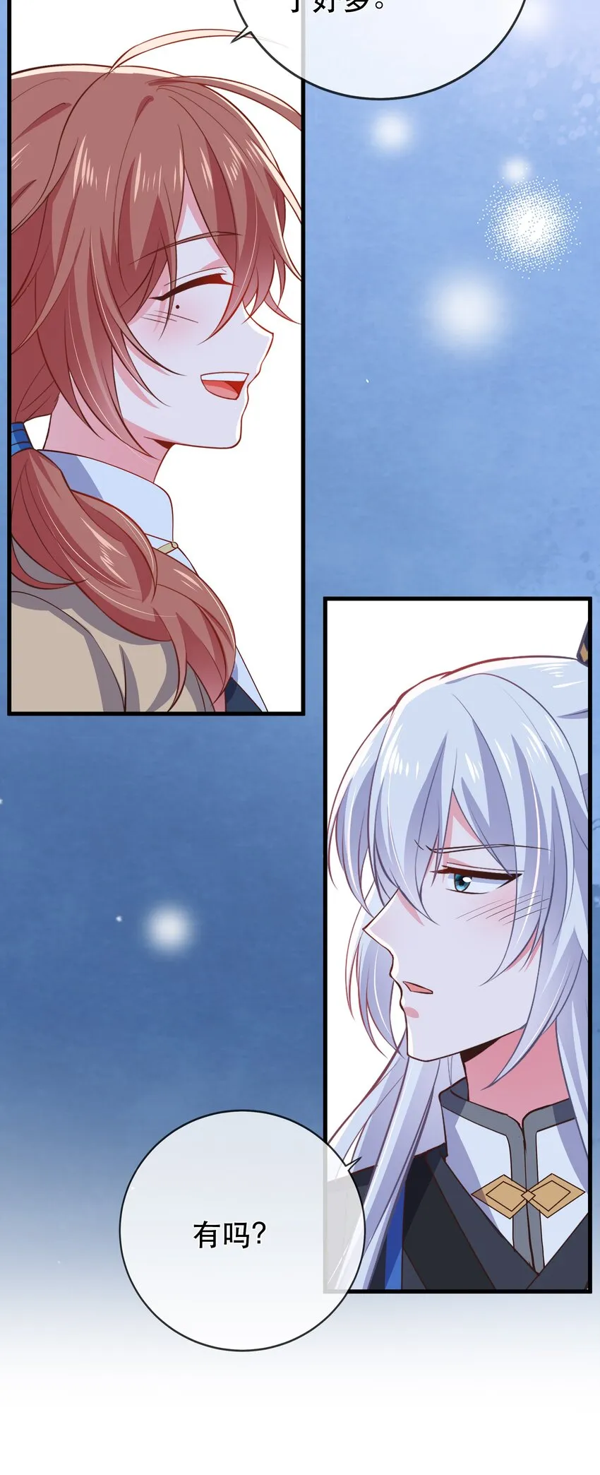 第107话 师父or师母？ 第21页