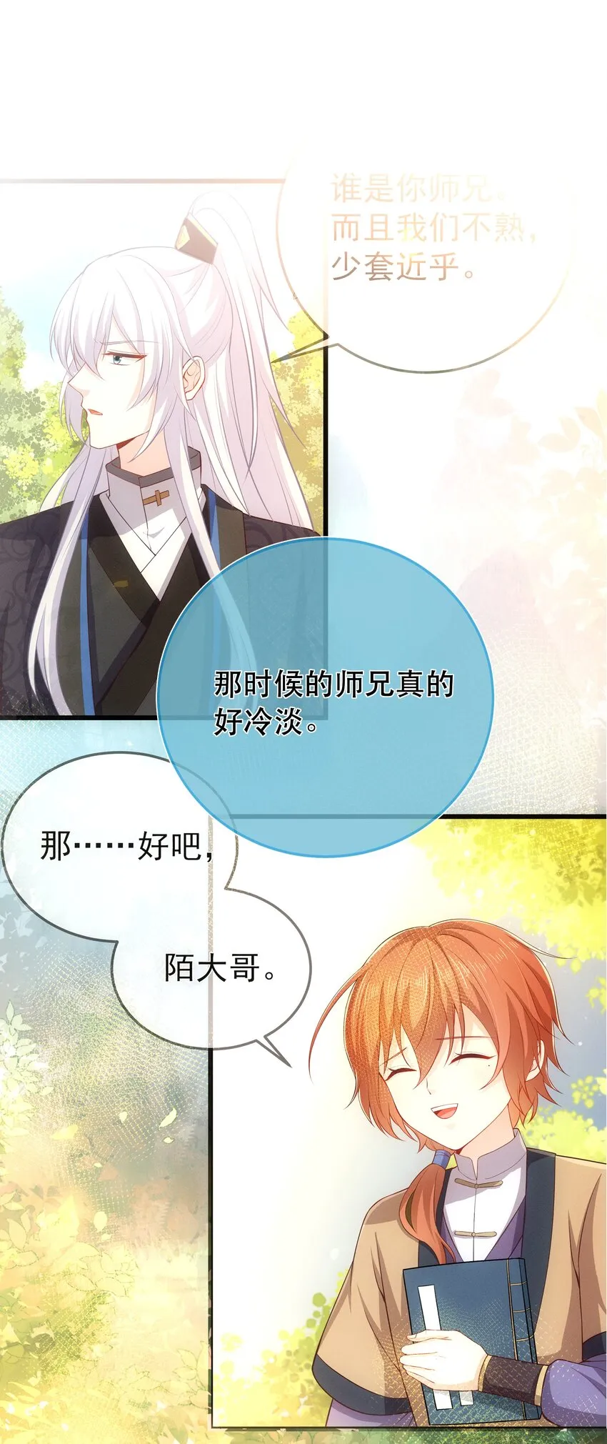 第107话 师父or师母？ 第22页