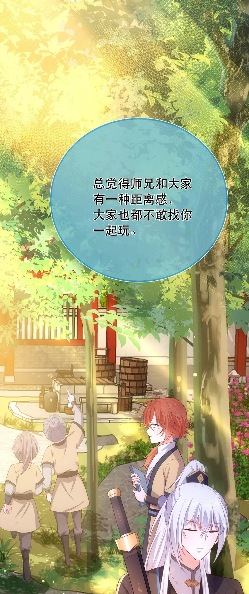 第107话 师父or师母？ 第23页