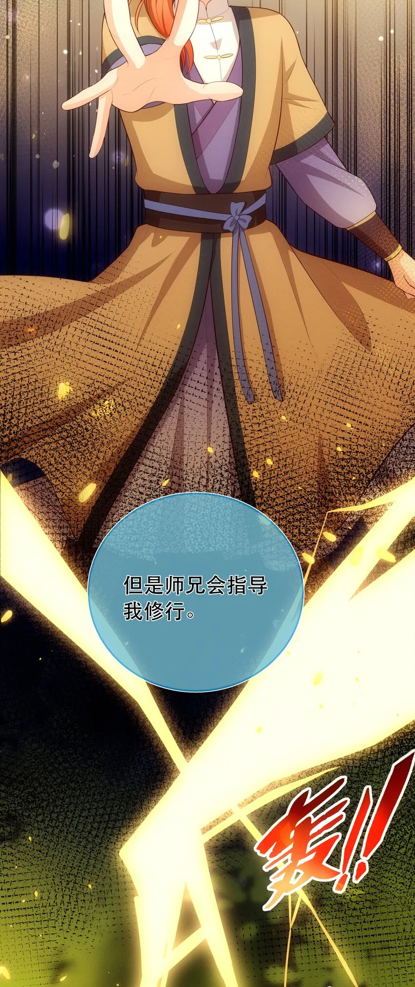 第107话 师父or师母？ 第25页
