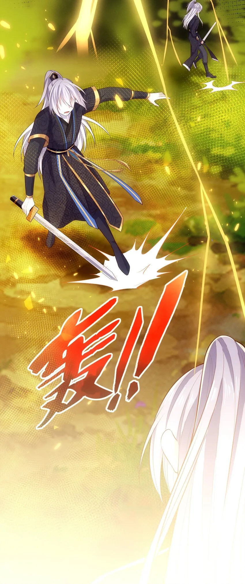 第107话 师父or师母？ 第26页