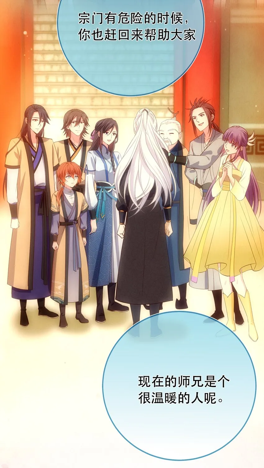 第107话 师父or师母？ 第30页